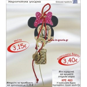 ΜΙΝΙ ΚΕΡΑΜΙΚΗ ΚΑΙ ΚΡΕΜΑΣΤΑ ΕΠΙΧΡΥΣΑ ΓΟΥΡΙΑ ΚΡΕ-483